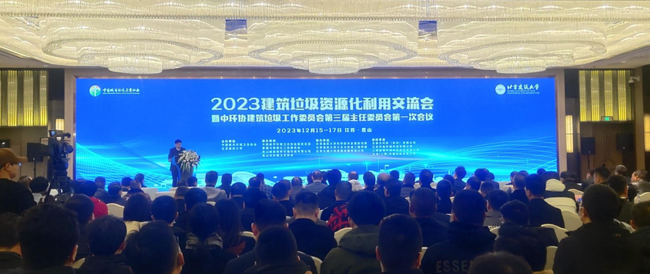 2023 জাতীয় নির্মাণ বর্জ্য পুনর্ব্যবহারযোগ্য ও ব্যবহার সিম্পোজিয়াম সুজহুতে অনুষ্ঠিত, কুনফেং উপস্থিত থাকার জন্য আমন্ত্রিত